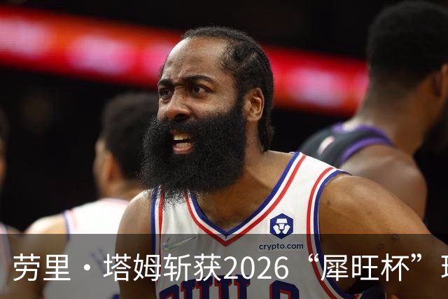 劳里·塔姆斩获2026“犀旺杯”环黄山国际公路自行车赛第二赛段冠军